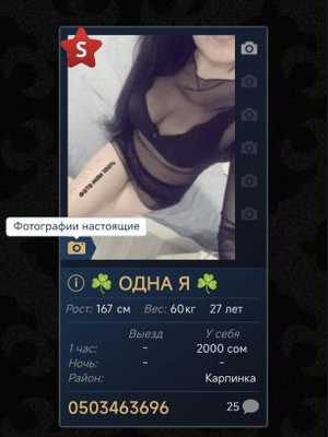 Позвоните проститутке, она ждет именно вас ОДНА ФОТО 100%